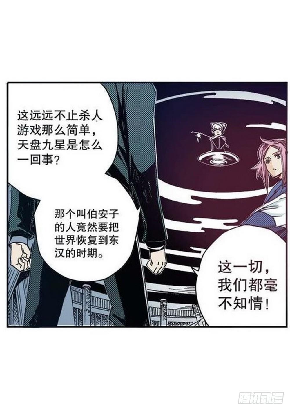 《侍灵演武》第7章 九宫之阵 03 第2页