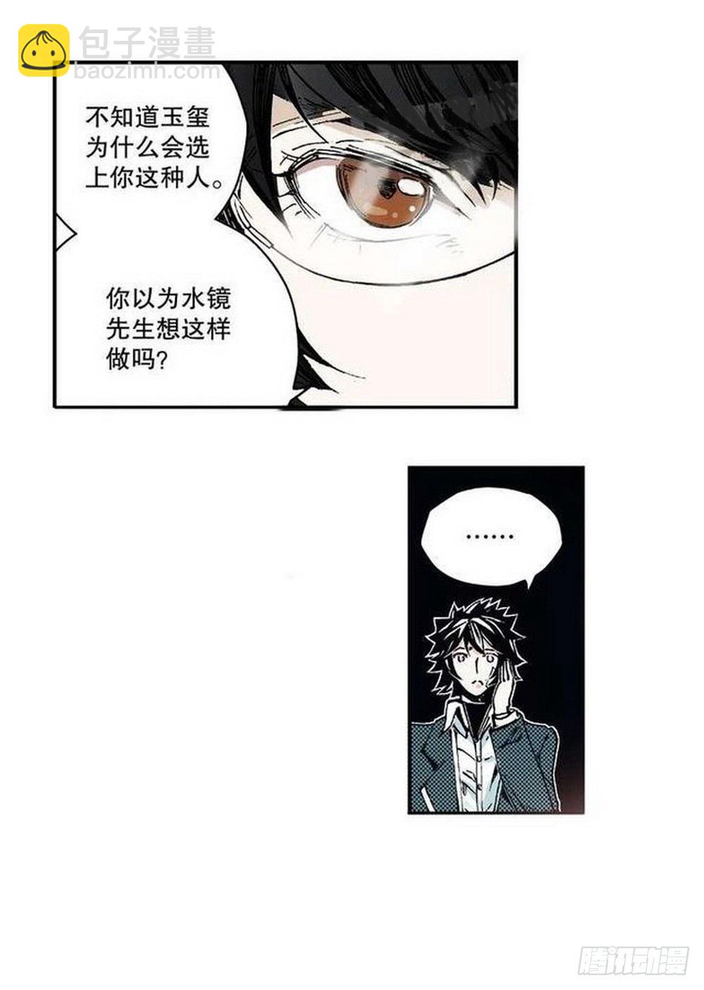《侍灵演武》第7章 九宫之阵 03 第5页