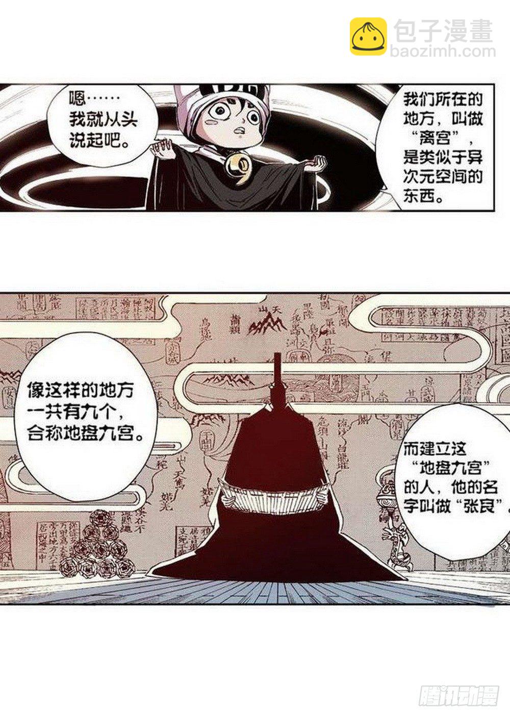 《侍灵演武》第7章 九宫之阵 03 第9页