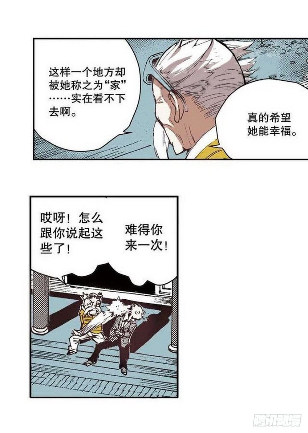 《侍灵演武》第7章 九宫之阵 04 第11页
