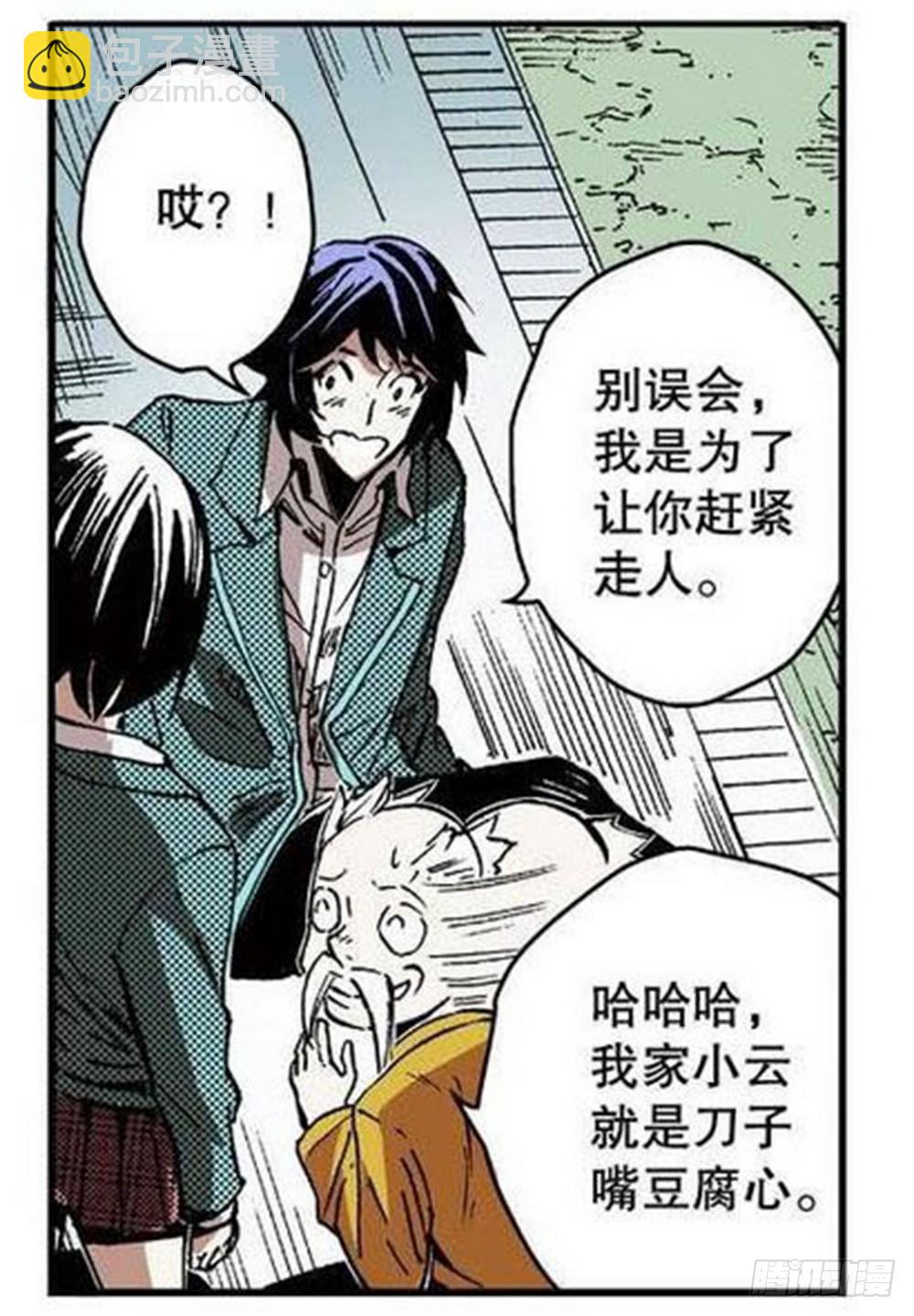 《侍灵演武》第7章 九宫之阵 04 第14页