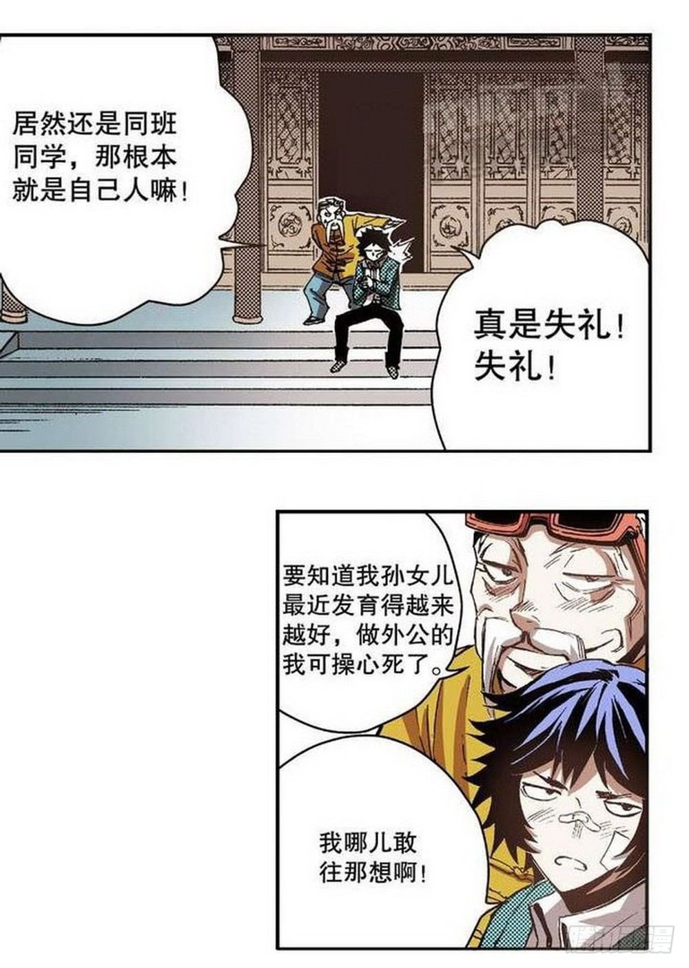 《侍灵演武》第7章 九宫之阵 04 第1页