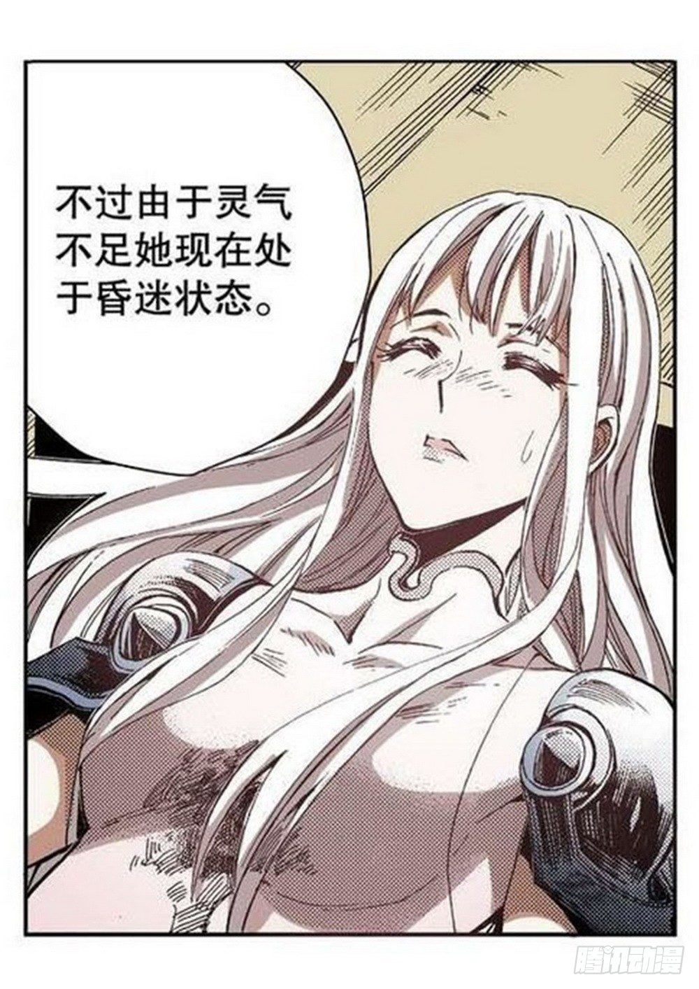 《侍灵演武》第7章 九宫之阵 04 第23页