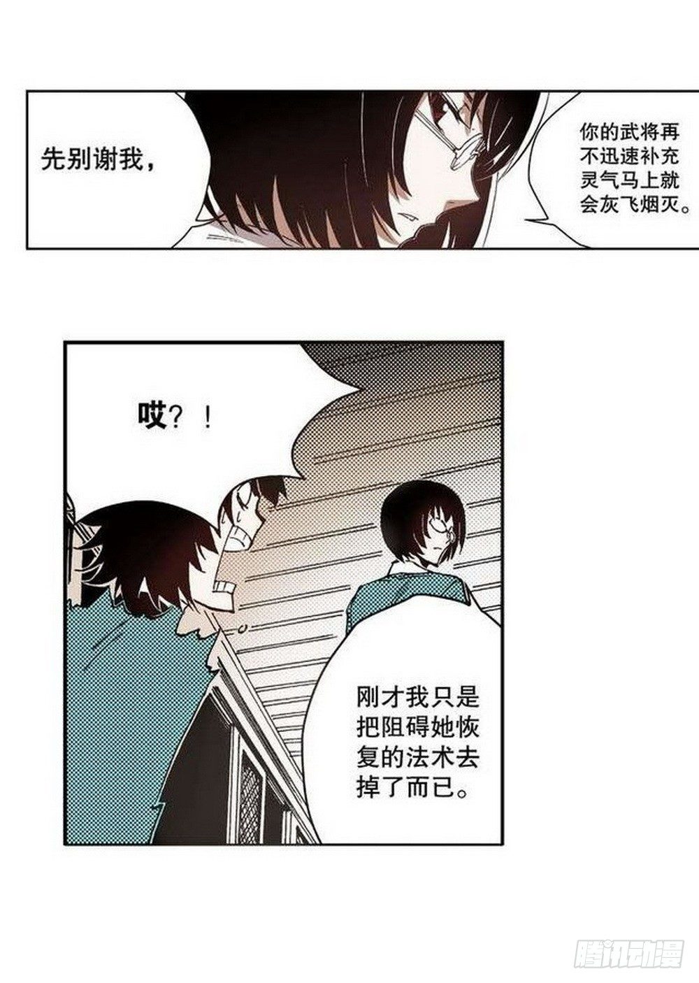 《侍灵演武》第7章 九宫之阵 04 第25页