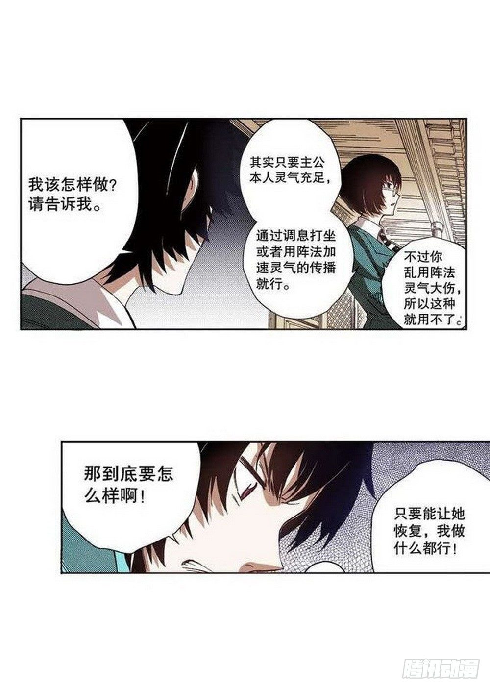 《侍灵演武》第7章 九宫之阵 04 第27页