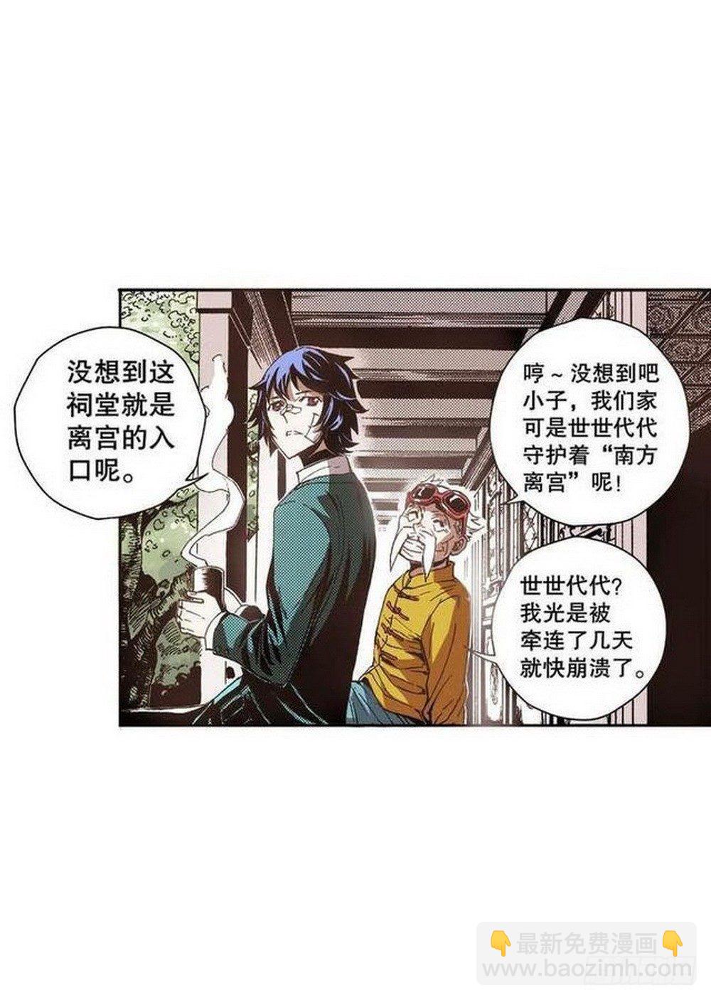 《侍灵演武》第7章 九宫之阵 04 第3页
