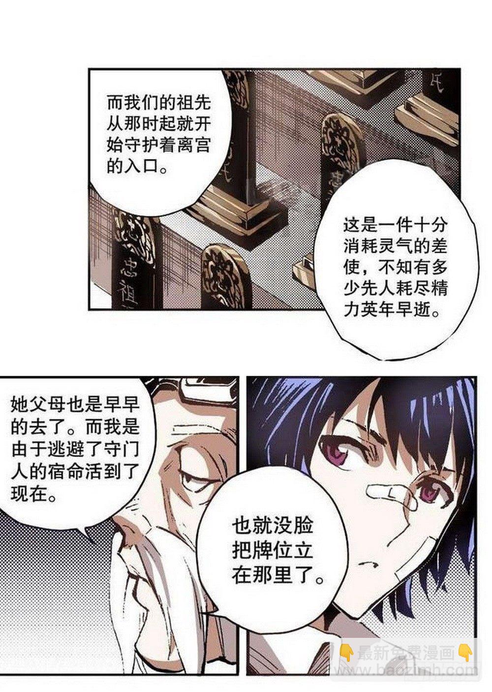《侍灵演武》第7章 九宫之阵 04 第8页