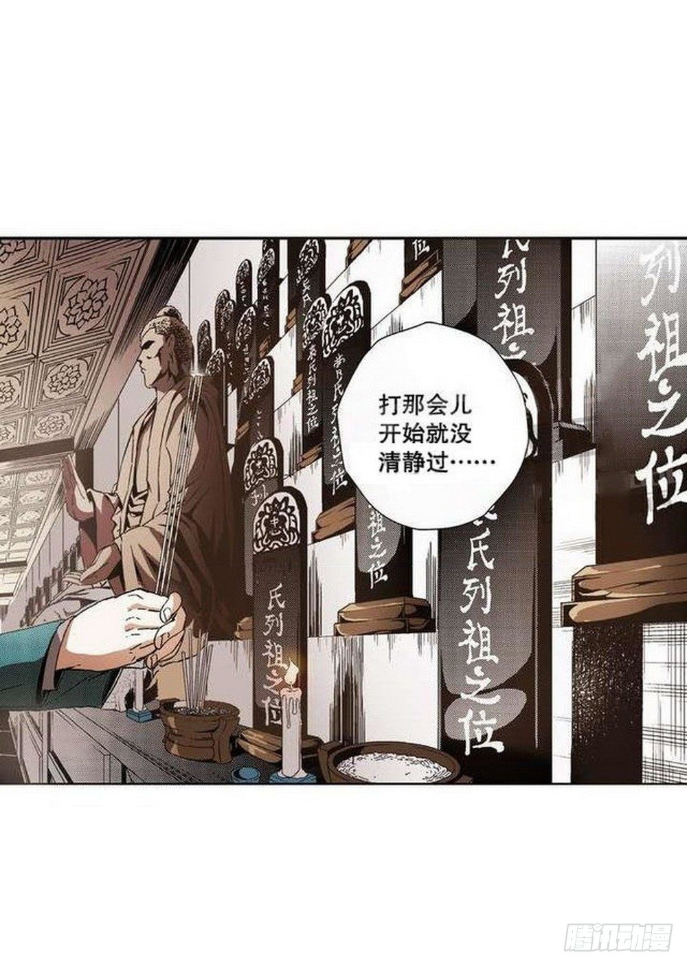 《侍灵演武》第7章 九宫之阵 04 第9页