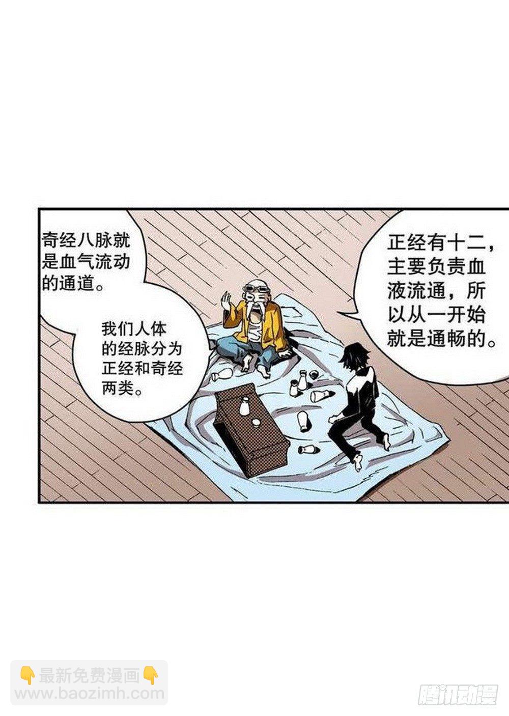 《侍灵演武》第8章 奇经八脉 02 第10页