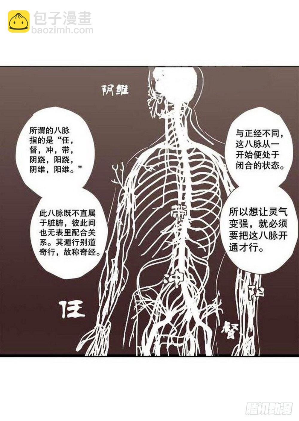 《侍灵演武》第8章 奇经八脉 02 第11页