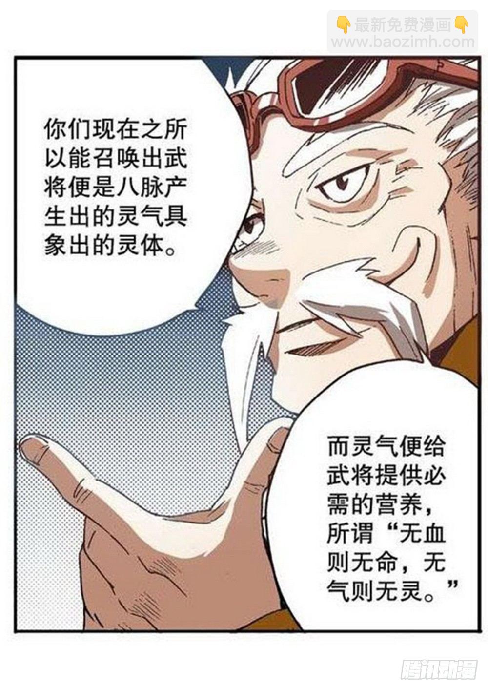 《侍灵演武》第8章 奇经八脉 02 第12页