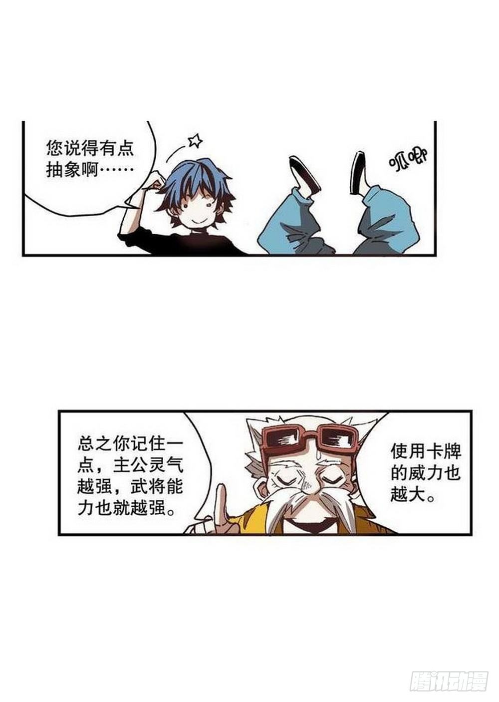 《侍灵演武》第8章 奇经八脉 02 第13页