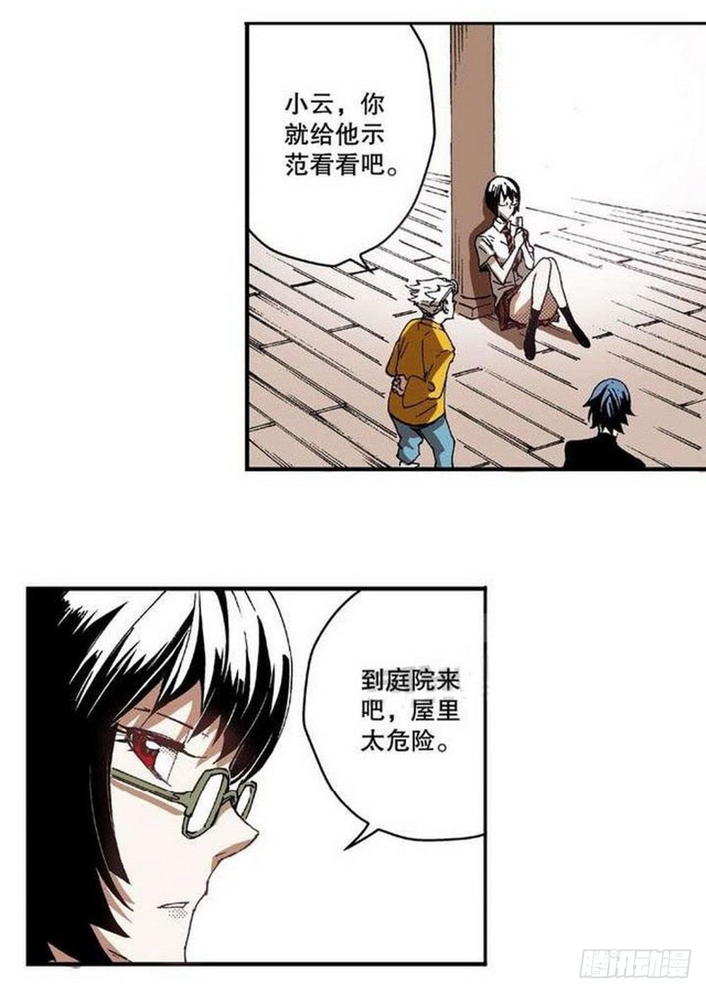 《侍灵演武》第8章 奇经八脉 02 第16页