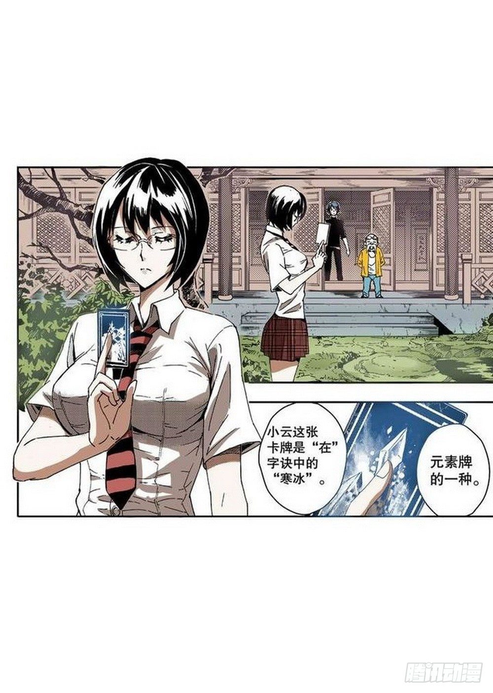 《侍灵演武》第8章 奇经八脉 02 第17页