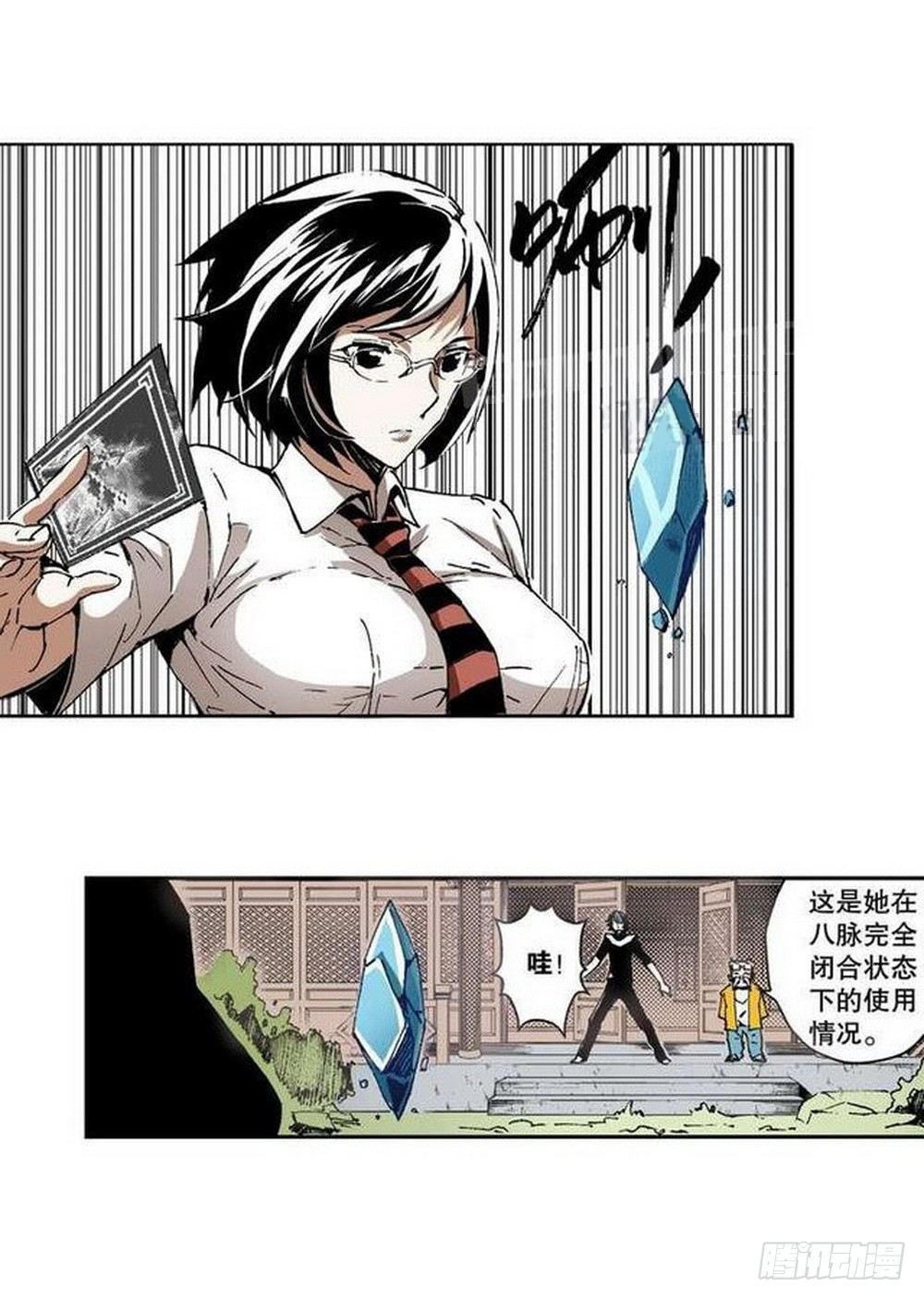 《侍灵演武》第8章 奇经八脉 02 第18页