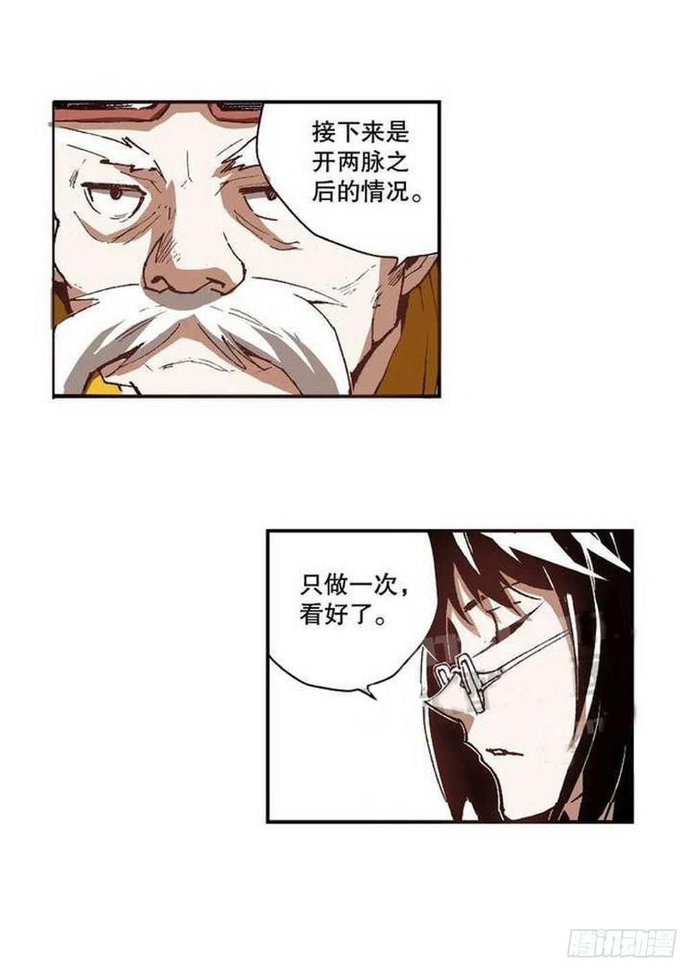 《侍灵演武》第8章 奇经八脉 02 第19页