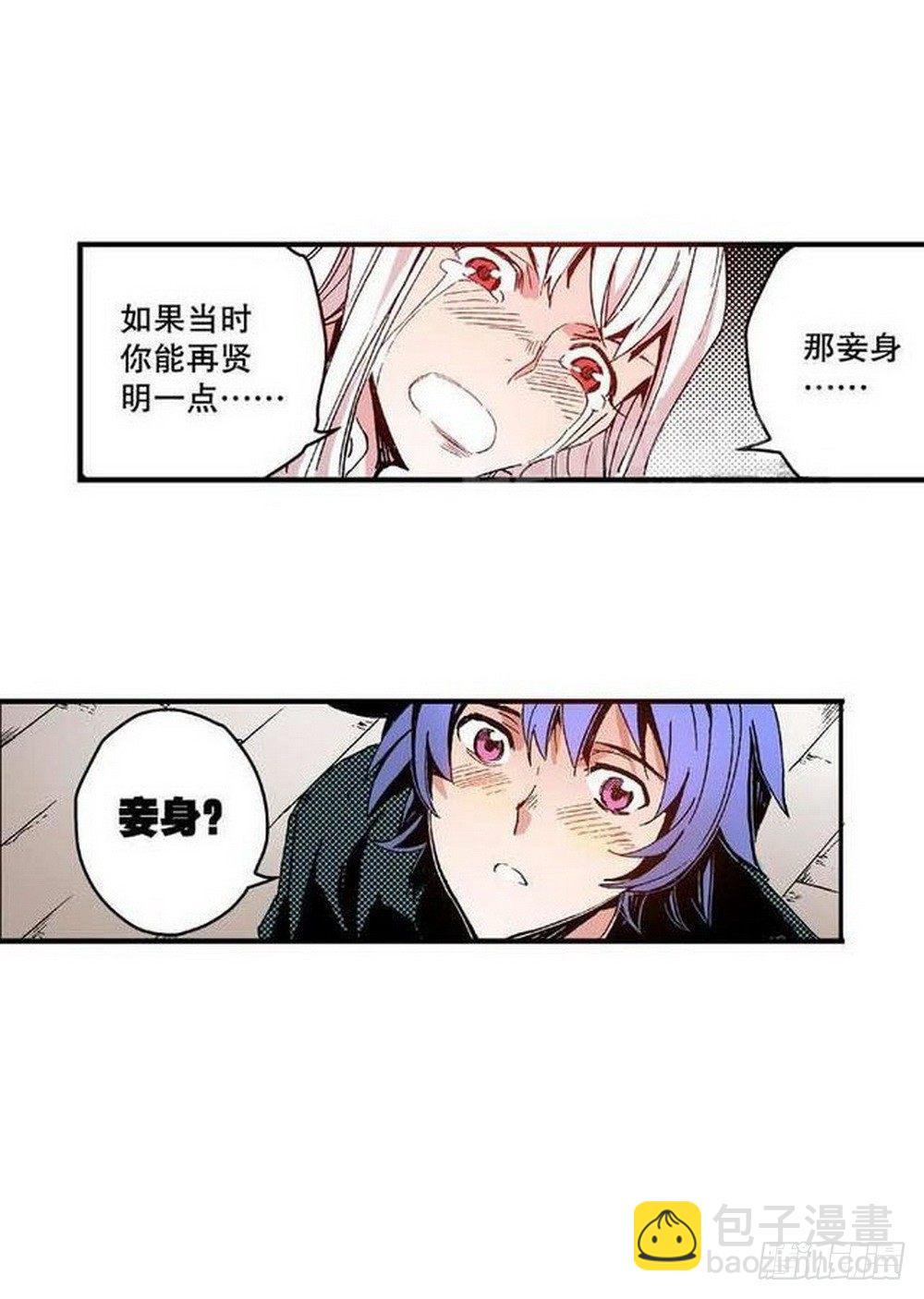 《侍灵演武》第8章 奇经八脉 02 第2页