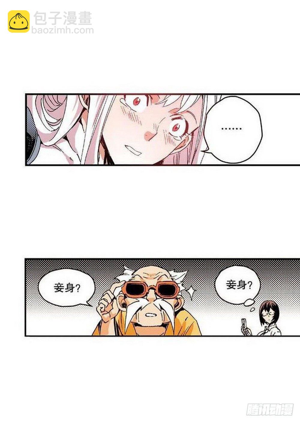 《侍灵演武》第8章 奇经八脉 02 第3页
