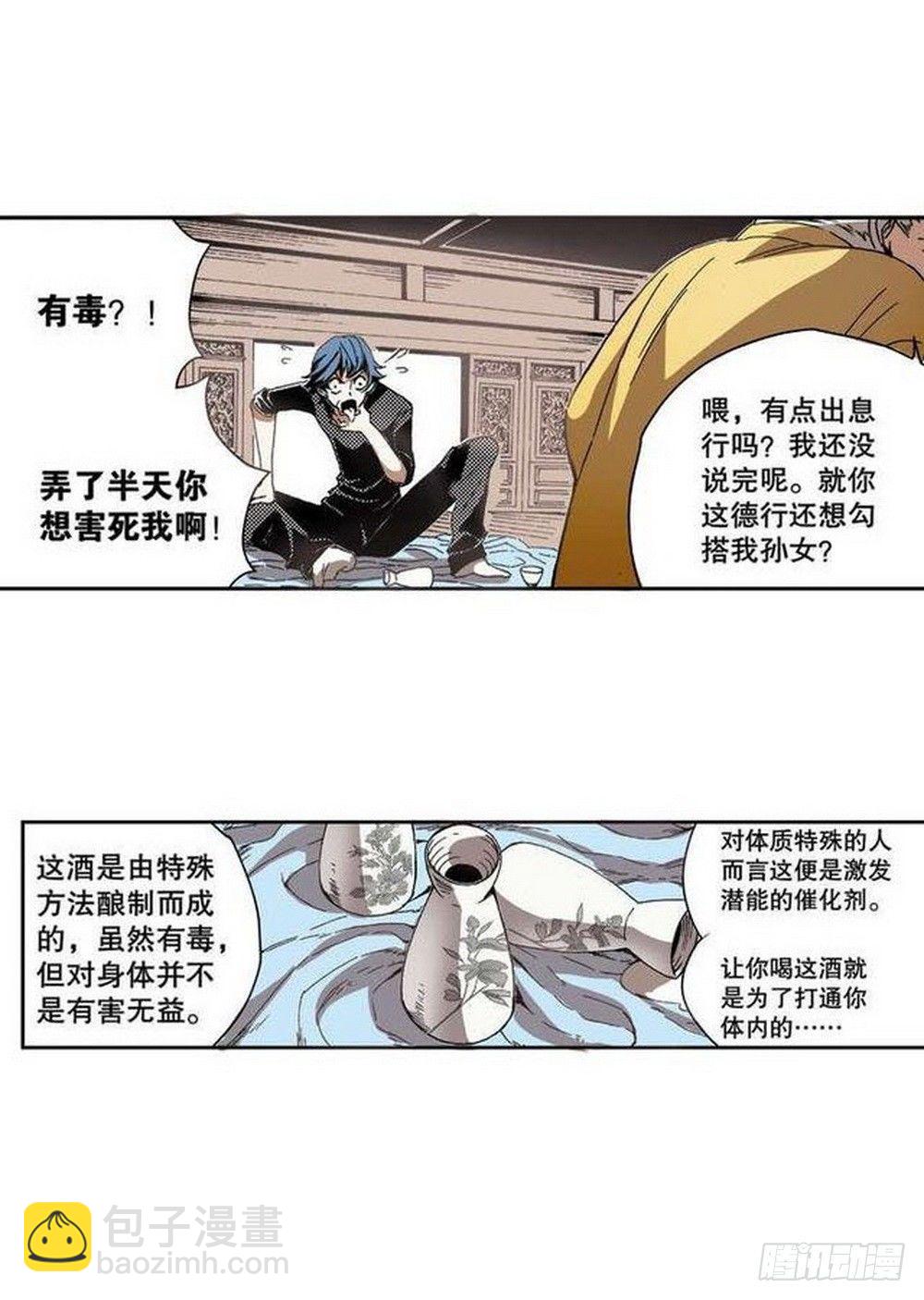 《侍灵演武》第8章 奇经八脉 02 第8页