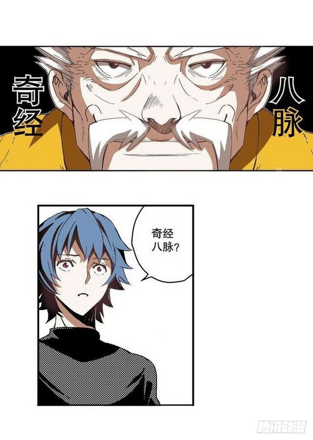 《侍灵演武》第8章 奇经八脉 02 第9页