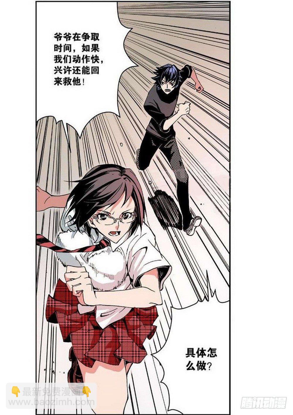 《侍灵演武》第8章 奇经八脉 04 第10页