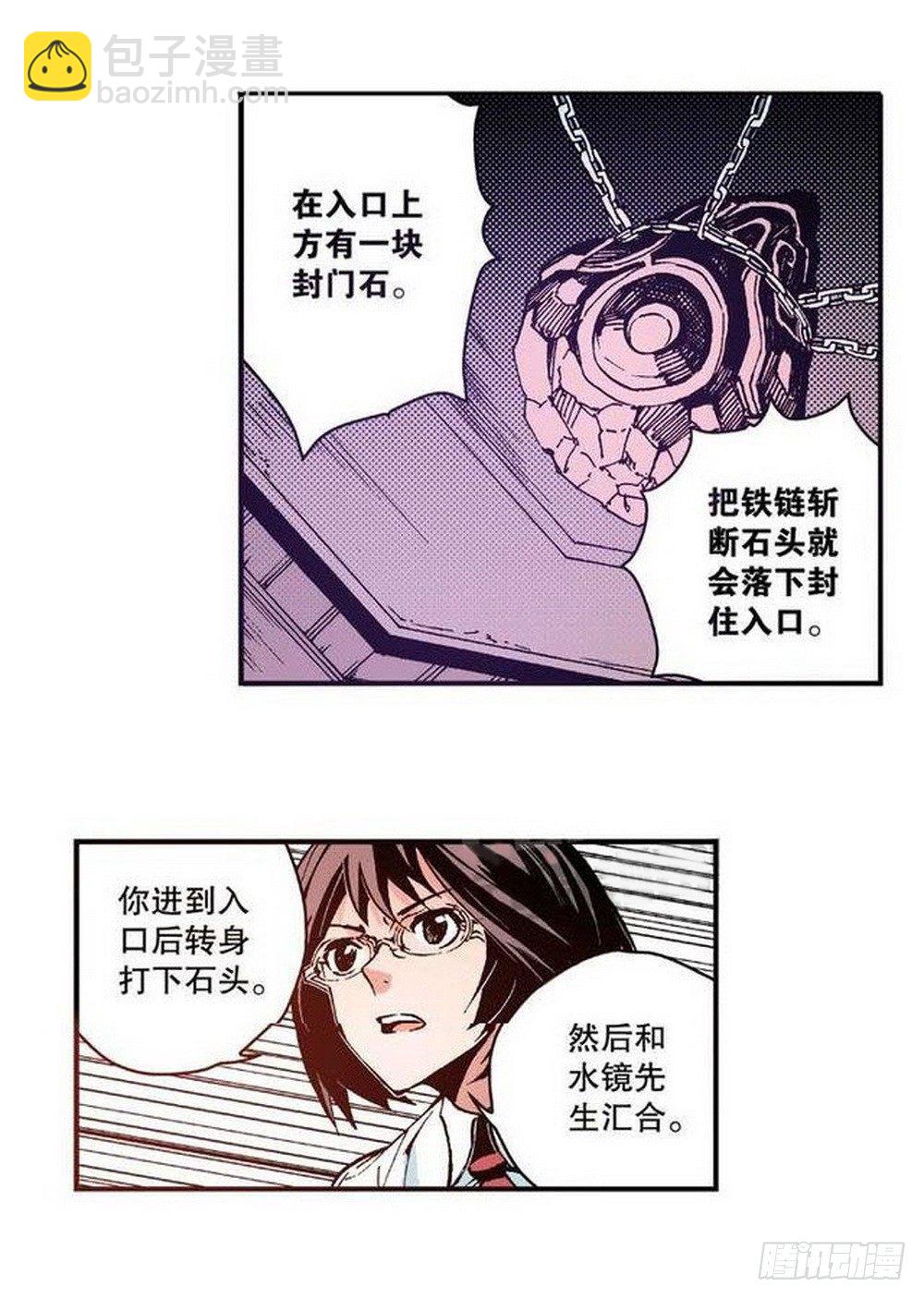 《侍灵演武》第8章 奇经八脉 04 第11页