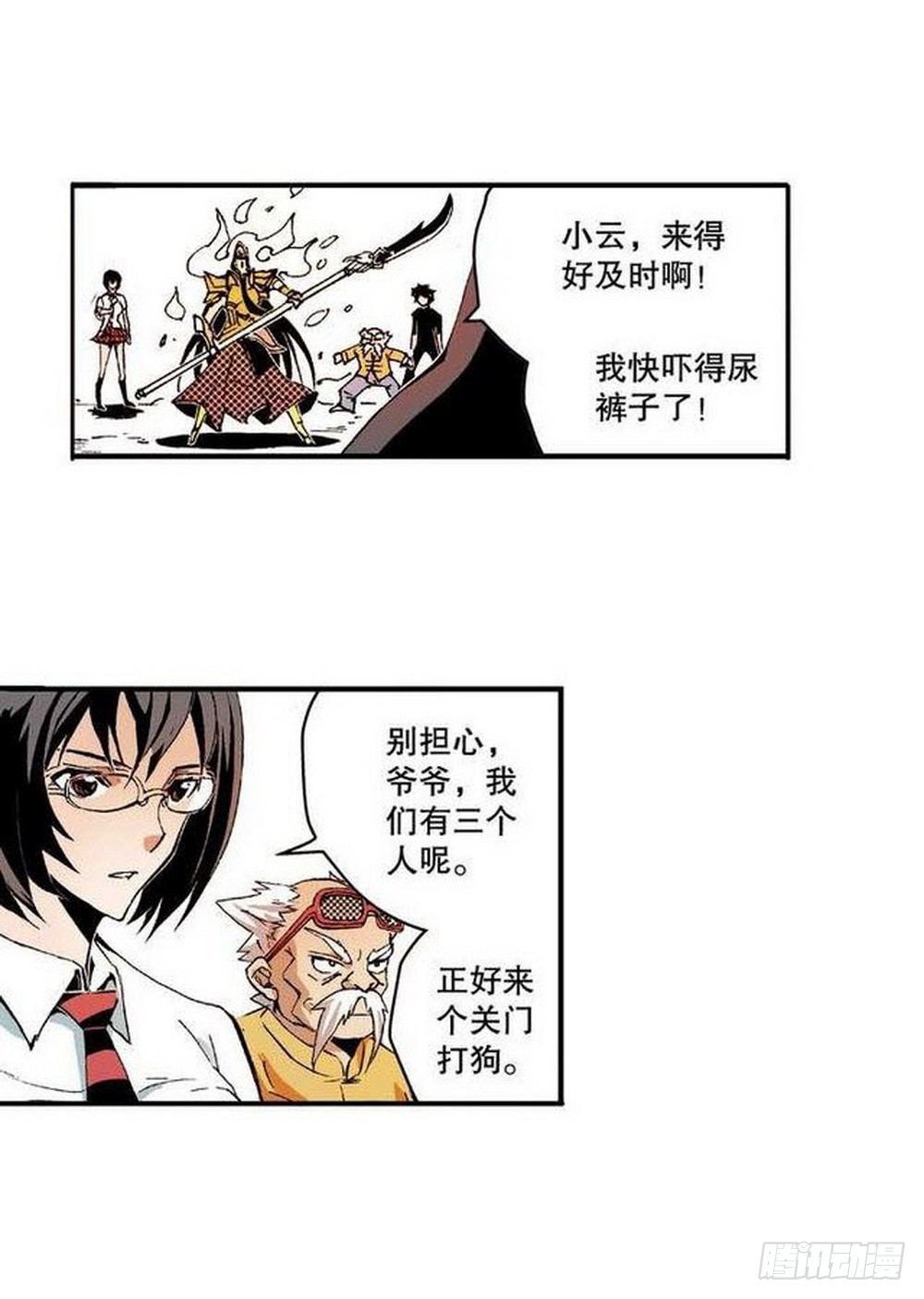 《侍灵演武》第8章 奇经八脉 04 第2页