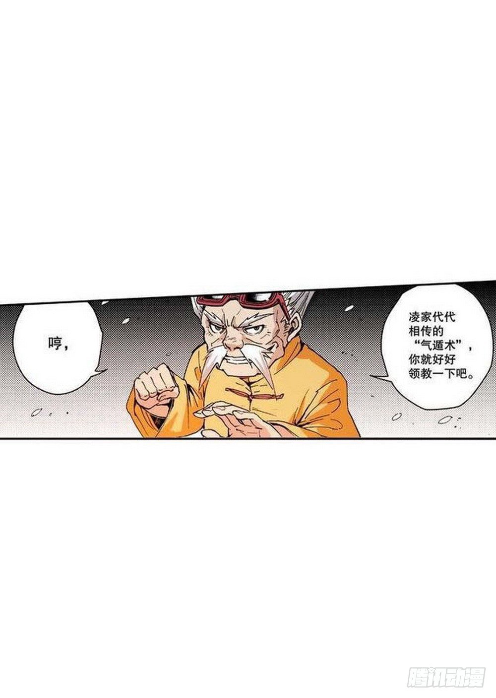 《侍灵演武》第8章 奇经八脉 04 第9页