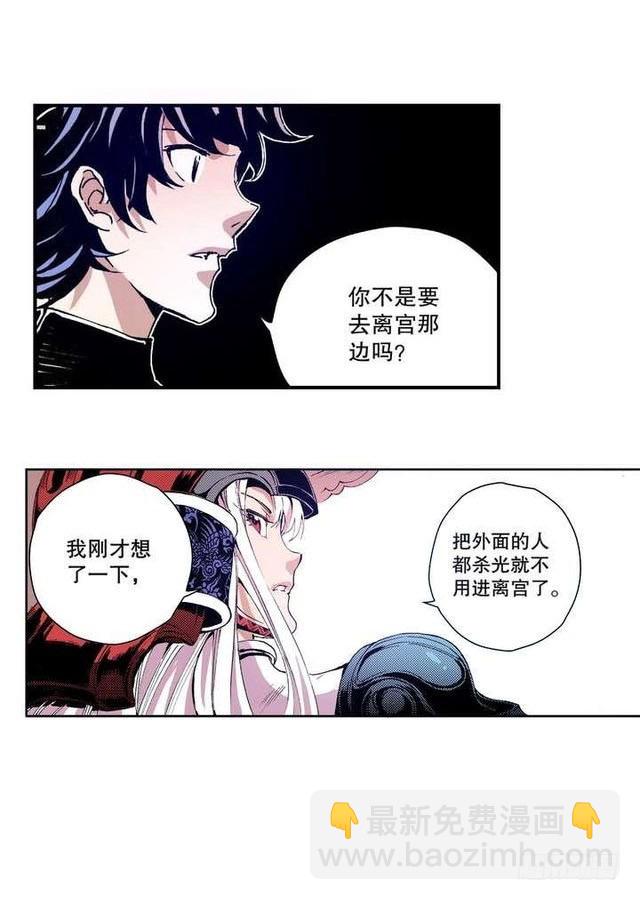 《侍灵演武》第9章 一夫当关 02 第15页