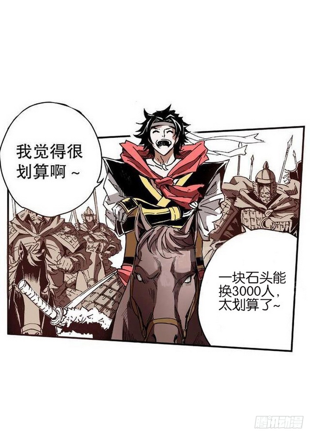 《侍灵演武》第9章 一夫当关 02 第3页