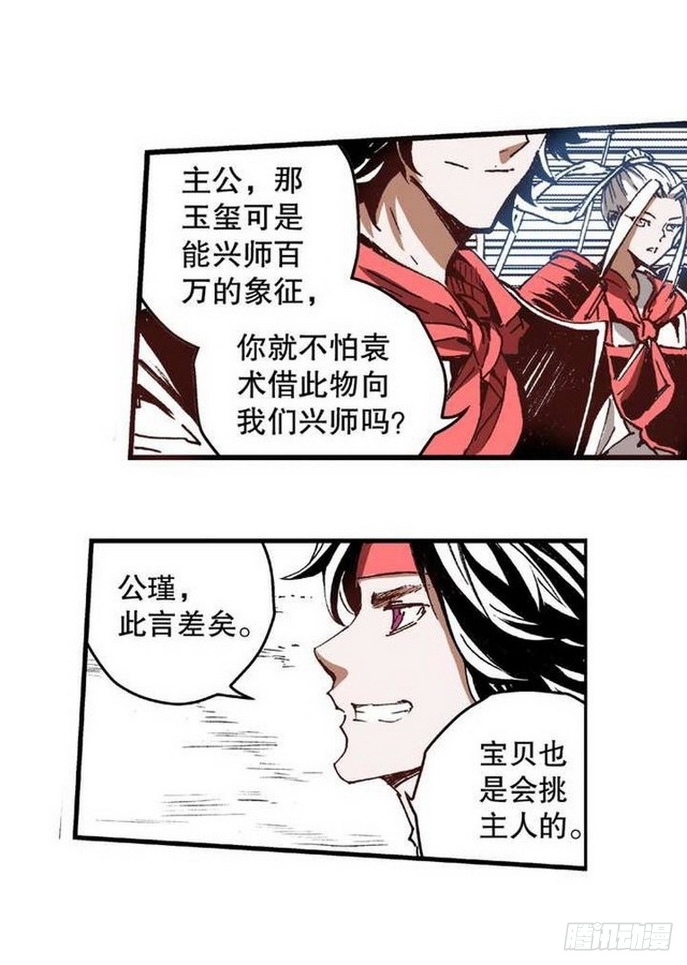《侍灵演武》第9章 一夫当关 02 第4页