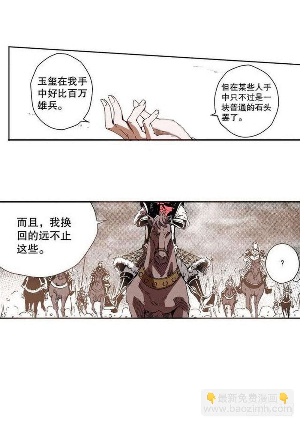 《侍灵演武》第9章 一夫当关 02 第5页