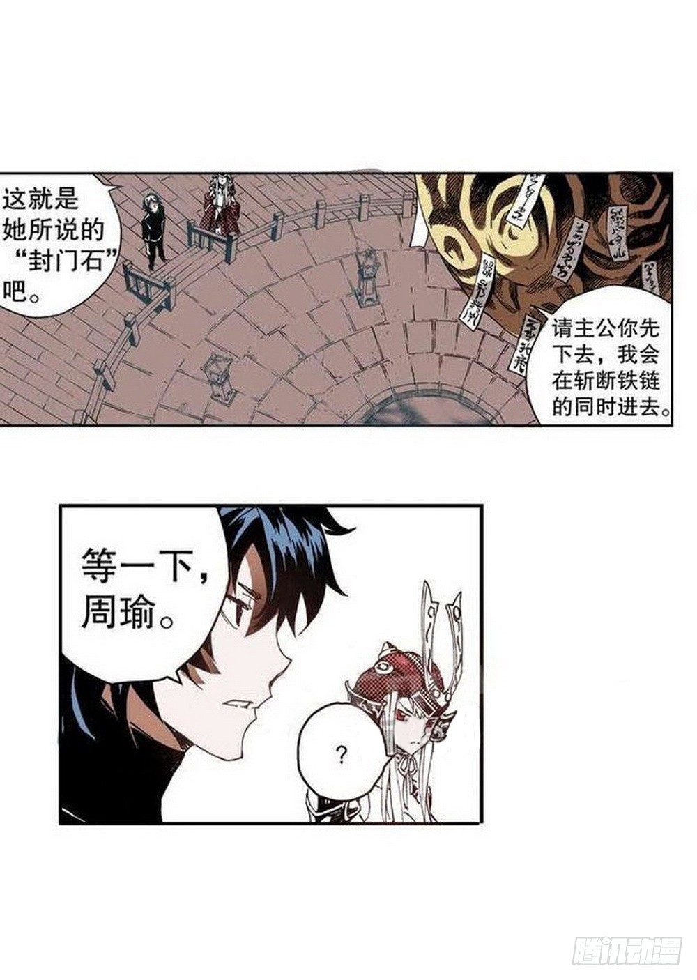 《侍灵演武》第9章 一夫当关 01 第14页