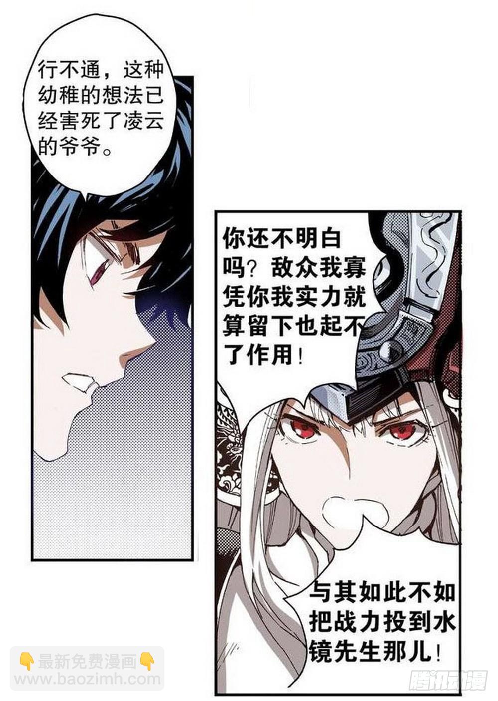 《侍灵演武》第9章 一夫当关 01 第17页