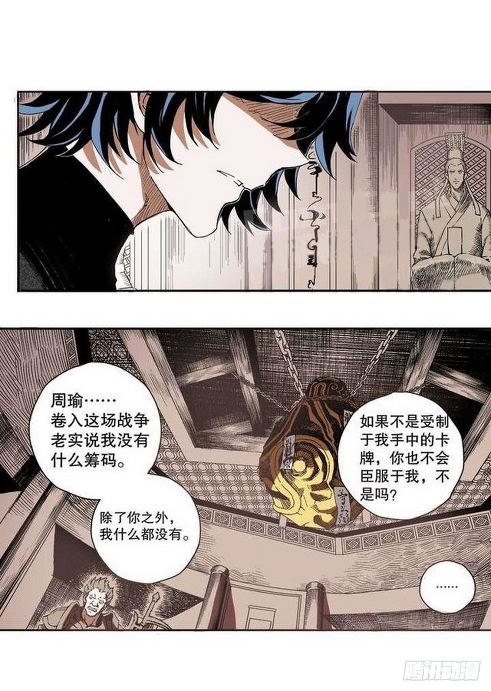 《侍灵演武》第9章 一夫当关 01 第19页