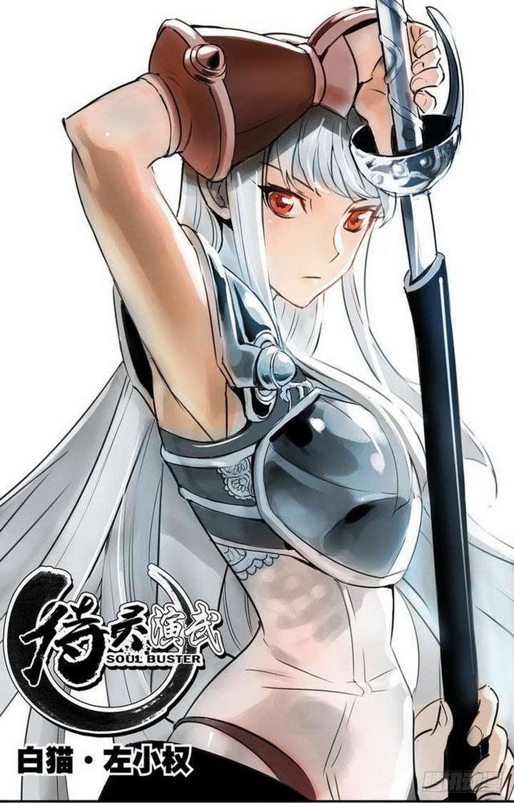 《侍灵演武》第9章 一夫当关 01 第1页