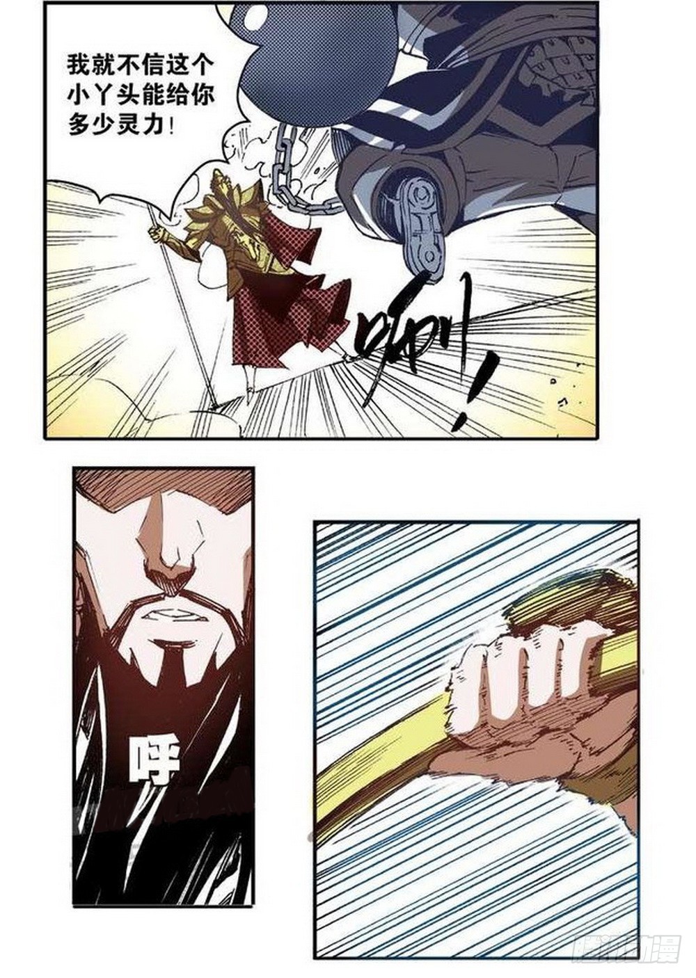 《侍灵演武》第9章 一夫当关 01 第8页