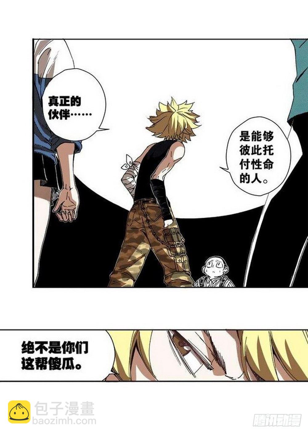 《侍灵演武》第8章 奇经八脉 03 第10页
