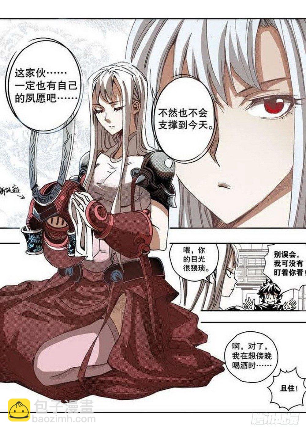 《侍灵演武》第8章 奇经八脉 03 第13页
