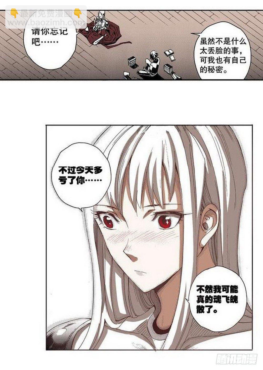 《侍灵演武》第8章 奇经八脉 03 第14页