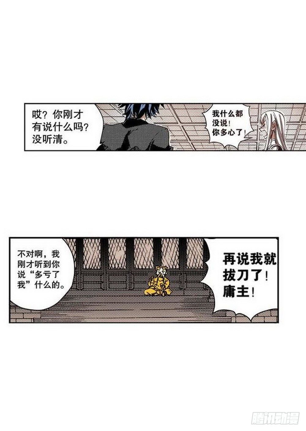 《侍灵演武》第8章 奇经八脉 03 第15页