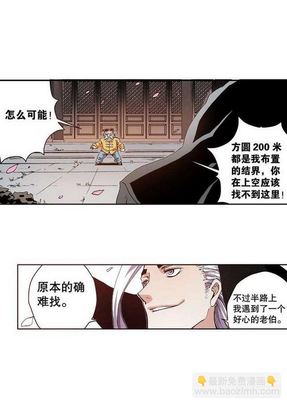 《侍灵演武》第8章 奇经八脉 03 第19页
