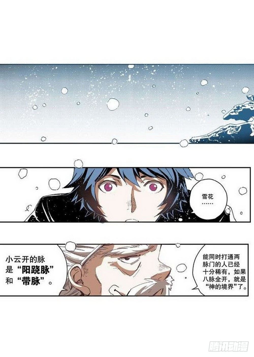 《侍灵演武》第8章 奇经八脉 03 第1页