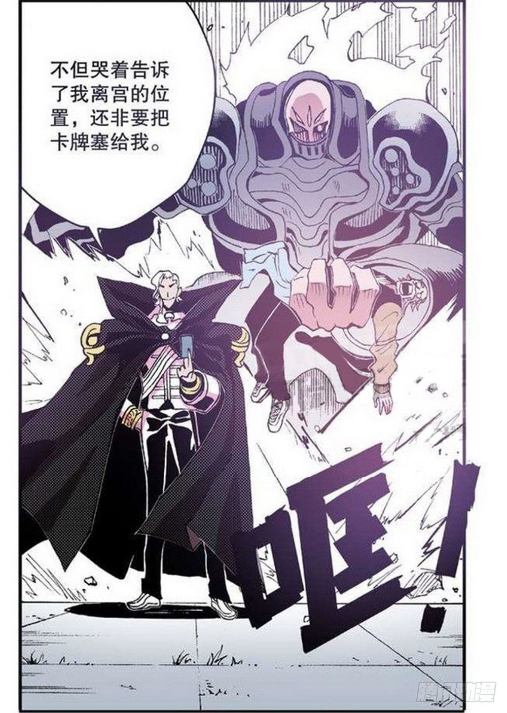 《侍灵演武》第8章 奇经八脉 03 第20页