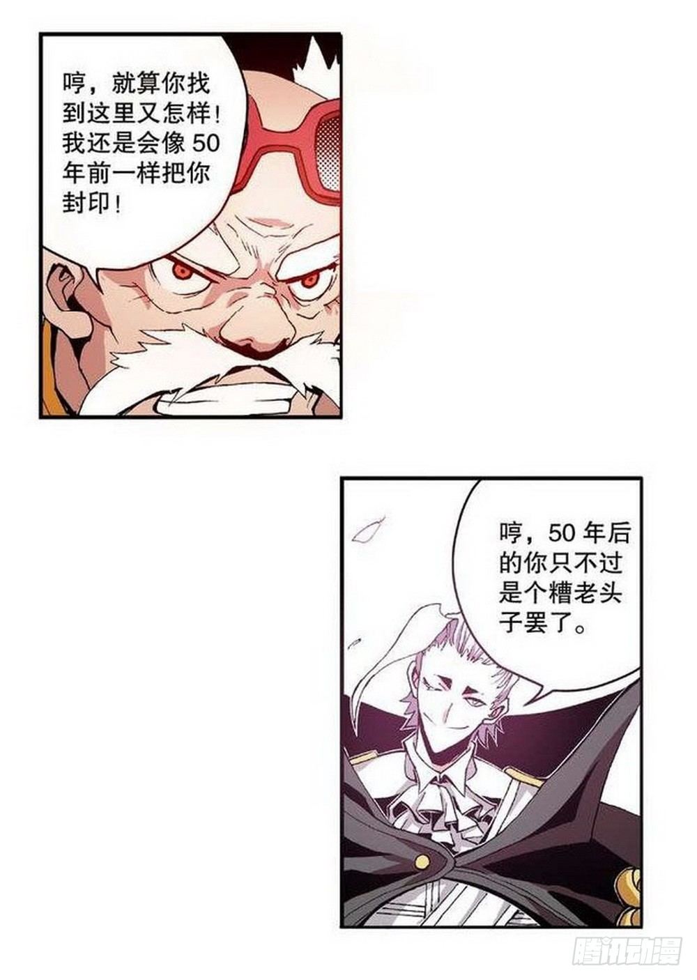 《侍灵演武》第8章 奇经八脉 03 第22页