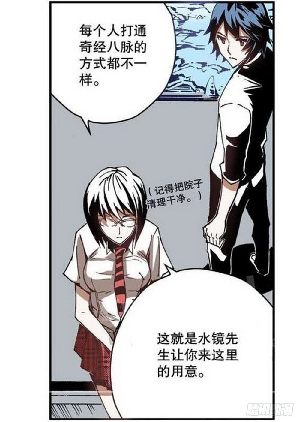 《侍灵演武》第8章 奇经八脉 03 第3页
