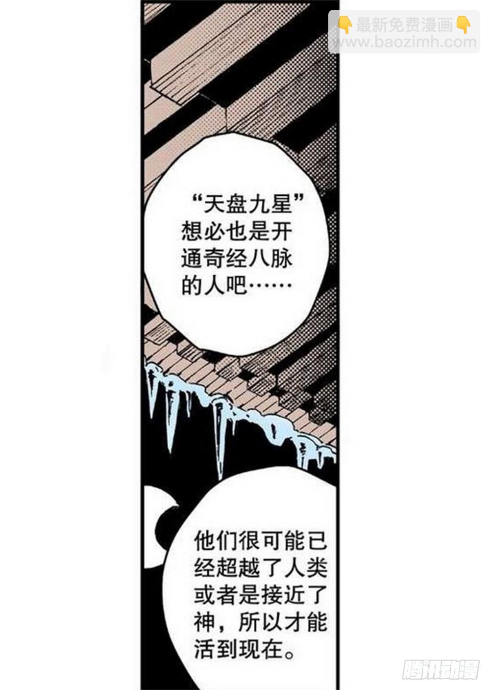 《侍灵演武》第8章 奇经八脉 03 第4页