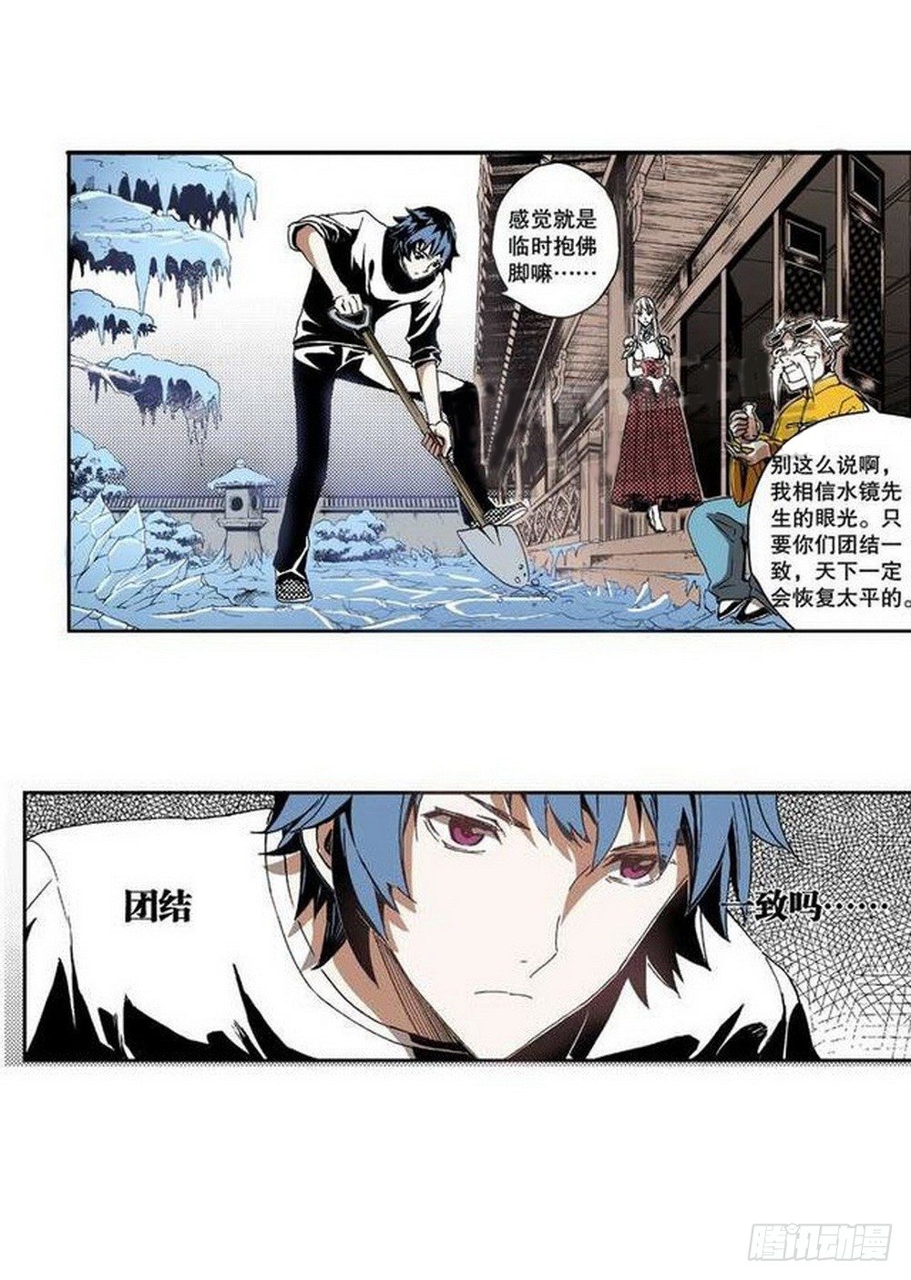 《侍灵演武》第8章 奇经八脉 03 第5页