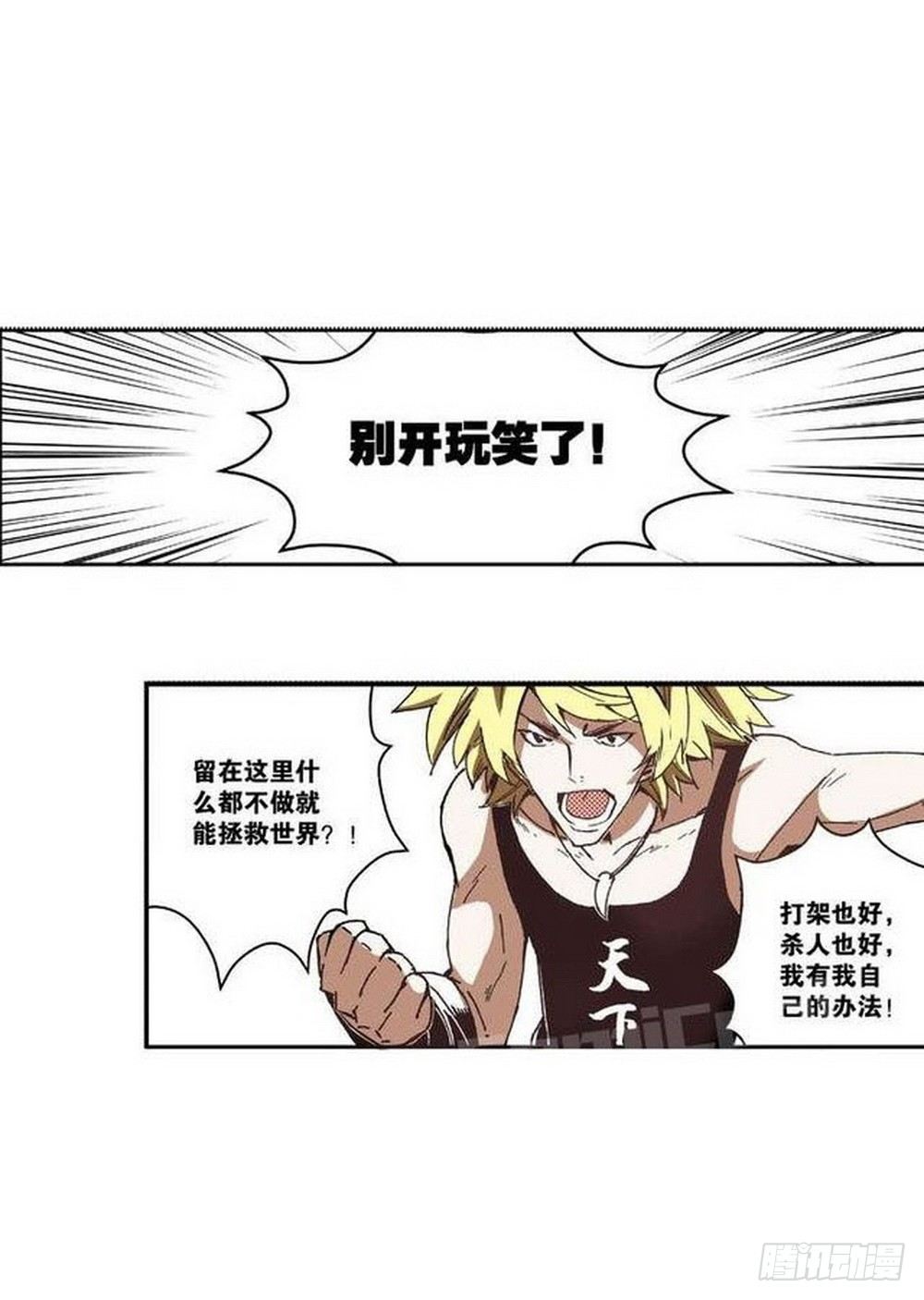 《侍灵演武》第8章 奇经八脉 03 第6页