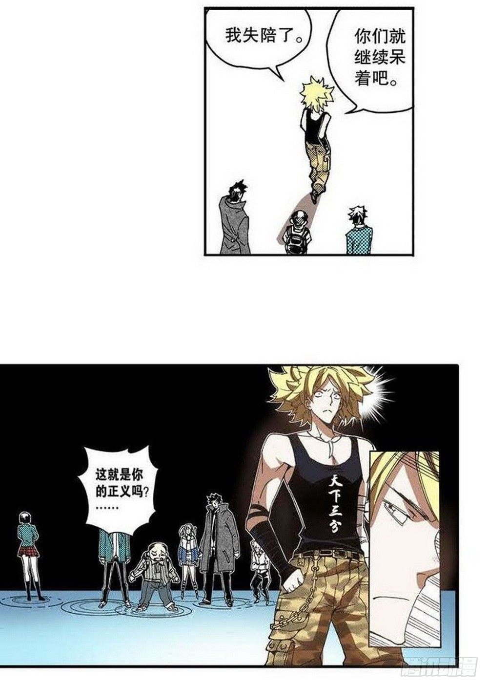 《侍灵演武》第8章 奇经八脉 03 第7页